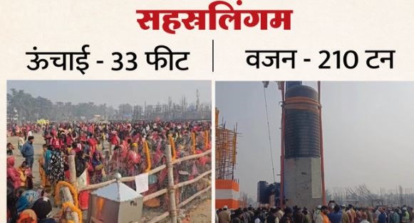 विश्व के सबसे बड़े शिवलिंग की स्थापना- हेलीकॉप्टर से विश्व के सबसे बड़े शिवलिंग पर बरसाए गए फूल, CM नीतीश कुमार भी पहुंचे