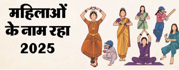 2025 Women Achievers: कान से फरारी तक, इन भारतीय महिलाओं ने 2025 में रिकाॅर्ड तोड़े और इतिहास रचा