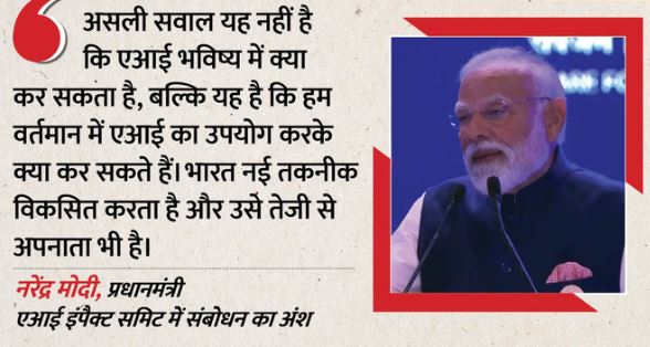 एआई इंपैक्ट समिट: PM मोदी ने भारत में निवेश का न्योता दिया.., सम्मेलन में पीएम मोदी के भाषण की बड़ी बातें