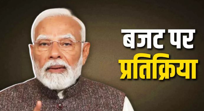PM मोदी ने बजट को बताया देशहित और विकसित भारत का आधार, कहा- महिला शक्ति की दिखी झलक