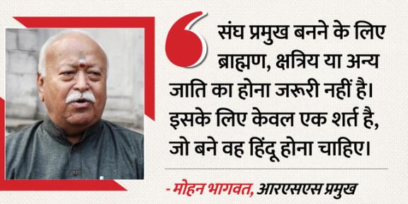 मोहन भागवत- संघ में 75 साल बाद बिना जिम्मेदारी काम करना चाहिए, आरएसएस प्रमुख भागवत ने क्यों कही ये बात?