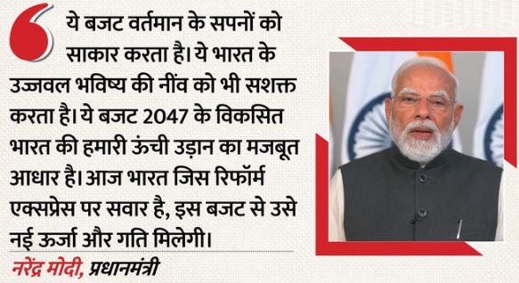 2026: वित्त मंत्री ने बजट में की अहम घोषणाएं, PM ने बजट को देशहित में बताया