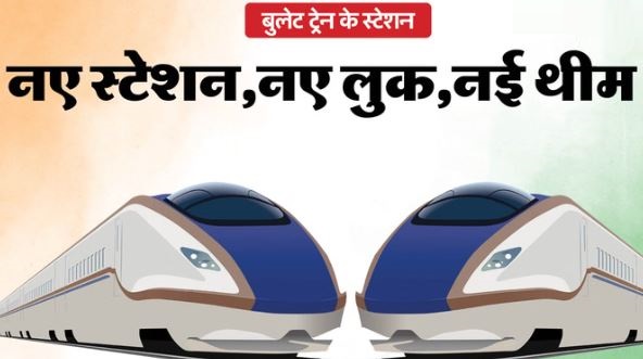 UP: लखनऊ से दो घंटे में दिल्ली और 60 मिनट में वाराणसी पहुंचाएगी बुलेट ट्रेन, चलेगी 300 किमी की रफ्तार से