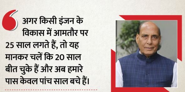 राजनाथ सिंह- एयरो इंजन पर बोले रक्षामंत्री- ‘हमें पांच साल में वो करना है, जो दूसरे देश 20 साल में करते हैं