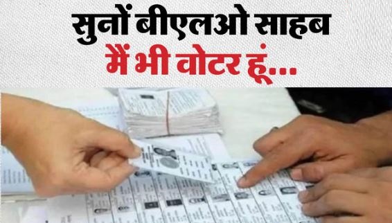 SIR में दावा-आपत्ति का आखिरी मौका आज, फॉर्म-6 भरकर मतदाता के रूप में कराएं पंजीकरण