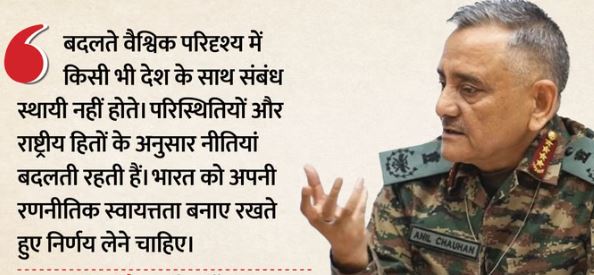 जनरल अनिल चौहान- भारत स्वतंत्र रूप से काम के लिए तैयार रहे; स्थायी दोस्त या दुश्मन जैसी बात सिर्फ भ्रम’