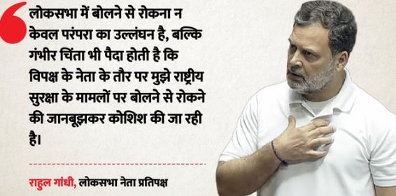 ओम बिरला को राहुल गांधी ने लिखा पत्र: सरकार के इशारे पर आपने बोलने से रोका, यह लोकतंत्र पर काला धब्बा