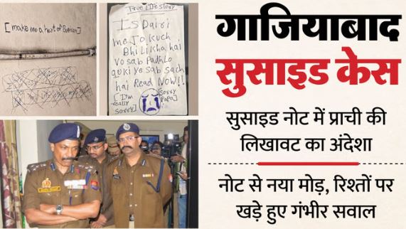 ट्रिपल सिस्टर सुसाइड- पुलिस जांच में असल बात आई सामने, रिपोर्ट में आत्महत्या वाली रात की पूरी सच्चाई