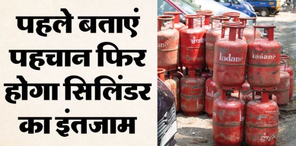 LPG यूजर्स के लिए बड़ा अपडेट: आधार ई-केवाईसी कराना अनिवार्य, नहीं कराया तो हो सकती है बड़ी परेशानी