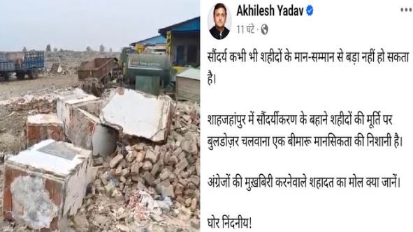 शाहजहांपुर- बुलडोजर से टूटीं अमर बलिदानियों की प्रतिमाएं, सपा मुखिया अखिलेश बोले- घोर निंदनीय