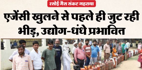 गैस सिलिंडर के लिए मारामारी, बेकाबू हालात, बुलानी पड़ रही पुलिस