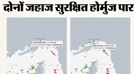 भारतीय जहाज- पाइन गैस और जग वसंत ने होर्मुज किया पार, भारतीय टैंकरों की आवाजाही शुरू, जानिए अपडेट
