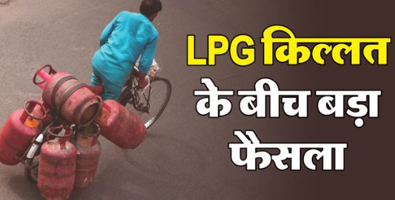 LPG- एलपीजी किल्लत के बीच अब इन लोगों को नहीं मिलेगा नया सिलिंडर, रिफिल पर भी रोक