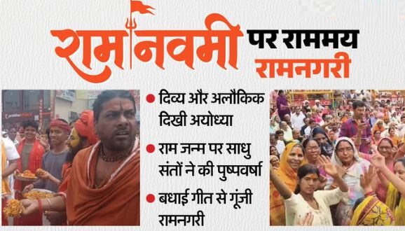 अयोध्या: साधु-संतों ने की पुष्पवर्षा, गूंजे गीत, लाखों श्रद्धालुओं ने लगाई सरयू में डुबकी