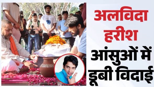 हरीश राणा Dead: ‘रोइए मत, वह अब एक अच्छी जगह पर है’, 13 साल की पीड़ा और आंसुओं में डूबी विदाई…