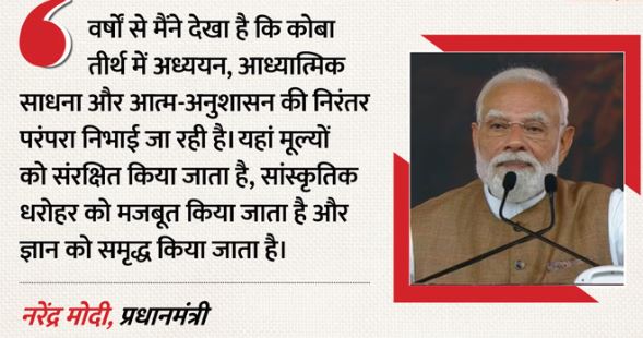 PM Modi-: ‘अध्ययन, साधना और अनुशासन का संगम’, PM मोदी ने सम्राट सम्प्रति संग्रहालय का किया उद्घाटन
