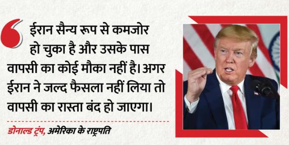 ट्रंप ने ईरान को दी चेतावनी- कहा- फिर पीछे जाने का मौका नहीं