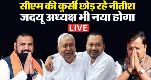 नीतीश कुमार से मिलने पहुंचे अमित शाह और नितिन नवीन, नामांकन प्रकिया जारी