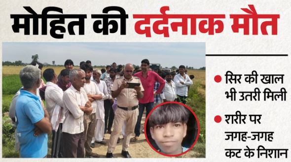 क्रूरता की हदें पार- युवक की गला घोंटकर हत्या, पत्थर मार कर धड़ से अलग किया सिर, चेहरे पर आंख भी नहीं मिली