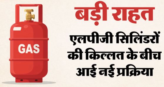 LPG- गैस बुकिंग पर एक और अपडेट, कोटे से अधिक सिलिंडर के लिए देनी होगी ये जानकारी, क्या है नया नियम?