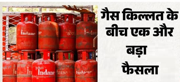 LPG- गैस बुकिंग पर आया नया अपडेट, इन उपभोक्ताओं को बड़ी राहत, सिलिंडर के लिए करना होगा सिर्फ ये काम