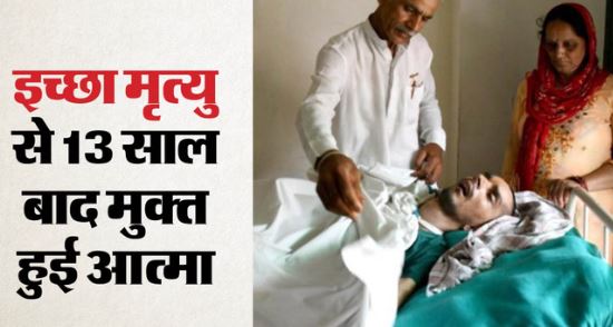 खत्म हुई हरीश की दर्द भरी जंग- आज दिल्ली में किया जाएगा अंतिम संस्कार