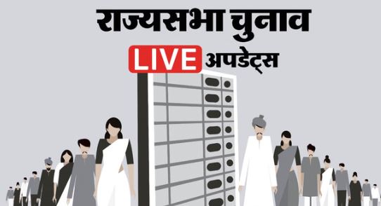 राज्यसभा की 11 सीटों के लिए जारी हैमतदान, शाम तक आएंगे नतीजे,मैथिली ठाकुर ने डाला वोट
