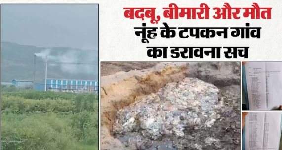 हर घर में बीमारी: नूंह के गांव में 64 लोगों की मौत, पांच साल से दहशत, 15 कैंसर- 24 टीबी और 25 हार्टअटैक से मरे