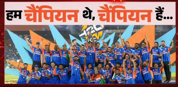 टी20 विश्वकप 2026- टीम इंडिया तीसरी बार टी20 चैंपियन, न्यूजीलैंड को 96 रन से हराया