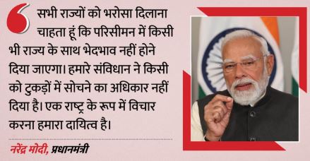 महिला आरक्षण बिल-: PM ने परिसीमन पर दक्षिण भारत के हर राज्य का दूर किया भ्रम, कहा- भेदभाव किसी के साथ नहीं होगा