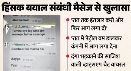 साजिश: ‘मैनेजर को मारना है, आगे पुलिस है, पीछे से आओ और…, ऐसे चैट से भड़काई गई हिंसा?