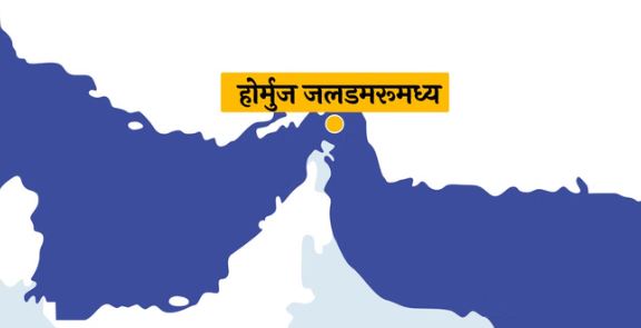होर्मुज संकट- भारत की कूटनीतिक जीत, जोखिम के बीच अब तक तेल और गैस से भरे 9 जहाज निकाले