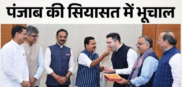 सियासी भूचाल: 7 राज्यसभा सांसदों के पाला बदलने से बदले समीकरण, भाजपा को लाभ, ‘AAP’ का बिगाड़ा गणित