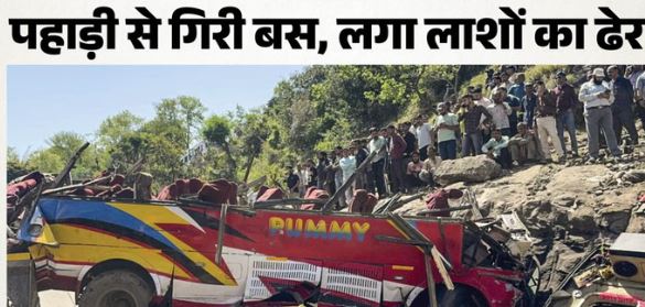 जम्मू- हादसे में 20 लोगों की मौत: ब्लाइंड मोड़ और बेकाबू बस, पहाड़ी से गिरते ही मलबे में तब्दील, लाशें ही लाशें
