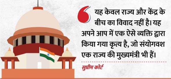  सुप्रीम कोर्ट ने कहा- CM ममता बनर्जी के आचरण ने लोकतंत्र को खतरे में डाला