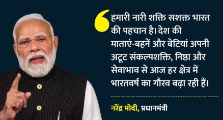 2023 का महिला आरक्षण कानून लागू-: अधिसूचना जारी होने के बाद बोले PM मोदी- नारी शक्ति मजबूत भारत की पहचान