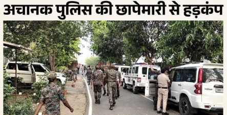 Bihar- बिहार के कई जेलों में एक साथ छापेमारी, वार्ड में सो रहे थे बंदी, अचानक पहुंची पुलिस लेने लगी तलाशी