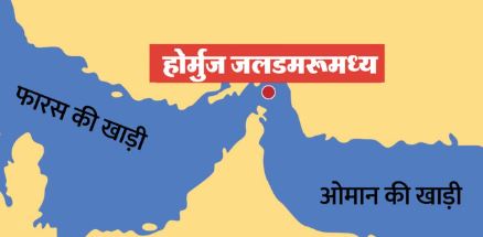 होर्मुज 48 दिन बाद खुला: व्यापारिक जहाजों को आने-जाने की मिली छूट, ईरान ने किया एलान, ट्रंप ने कहा- शुक्रिया