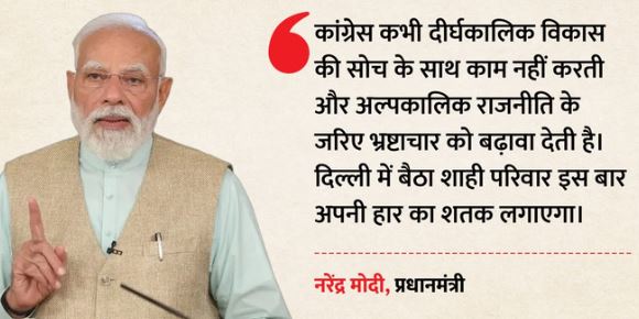 असम में आज PMमोदी की तीन रैलियां,मोदी का विपक्ष पर निशाना, बोले- दिल्ली का शाही परिवार इस बार अपनी हार का शतक लगाएगा