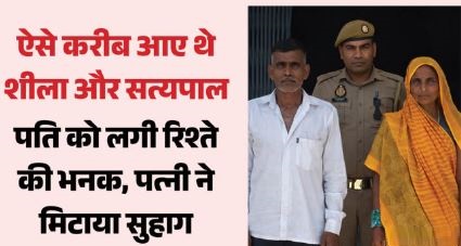 समधी के प्यार में समधन अंधी- खेत में लहसुन की रखवाली कर रहे पति की गला घोंटकर हत्या