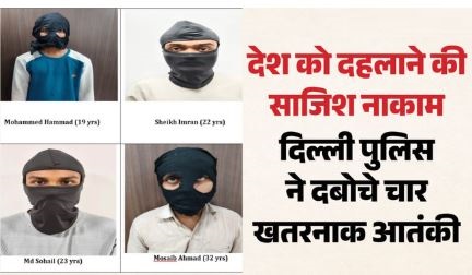 दहशतगर्दों के मंसूबे का दिल्ली पुलिस ने किया खुलासा- राम मंदिर और संसद थे निशाना, हो चुकी थी रेकी, टॉय कार से करते धमाका