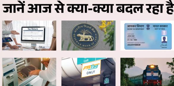 आज से बदल रहे हैं ये 7 बड़े नियम,महंगे हुए LPG सिलिंडर, जान लें आपकी जेब पर इनका क्या पड़ेगा असर