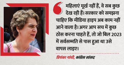 महिला आरक्षण बिल- प्रियंका गांधी बोलीं- लोकतंत्र को नुकसान पहुंचाने की रची जा रही थी साजिश