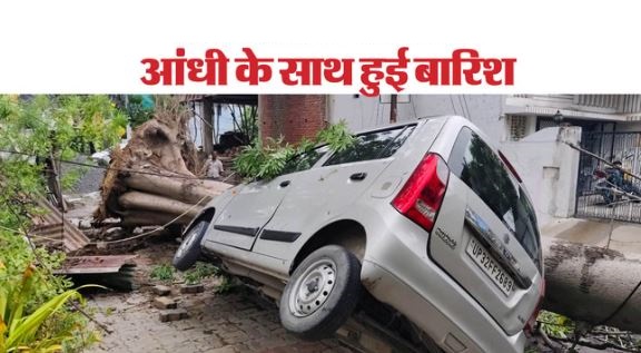 UP- आंधी-बारिश का कहर,7 की दर्दनाक मौत, कानपुर रहा सबसे ज्यादा प्रभावित