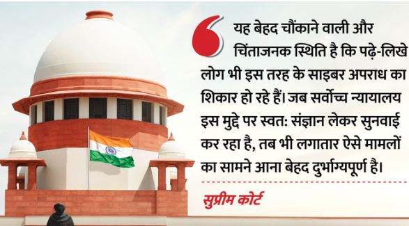 डिजिटल अरेस्ट के बन रहे शिकार: डिजिटल अरेस्ट पर CJI सूर्यकांत ने जताई चिंता, RBI समेत बैंकों को दिए सख्त आदेश