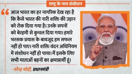 PM Modi- PM मोदी ने कहा- मैं माताओं-बहनों का क्षमाप्रार्थी, नारी अपमान नहीं भूलती, विपक्ष को इसकी सजा मिलेगी