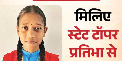 Result: पन्ना की प्रतिभा बनीं 10वीं में MP की टॉपर, 500 में 499 अंक लाकर रचा इतिहास,ये है सपना