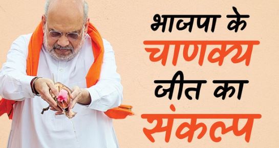 कैसे जीता BJP ने आखिर बंगाल?: अमित शाह का मिशन 15 दिन, रात 2 बजे तक बैठकें, पढ़ें ‘चाणक्य’ की पूरी…
