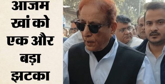 DM पर विवादित टिप्पणी में आजम खां दोषी, दो साल कैद और 20 हजार का लगा जुर्माना
