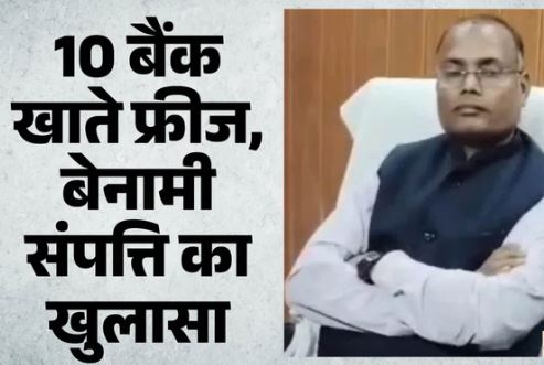 Bihar: 13 साल की नौकरी में करोड़ों की संपत्ति! BDO के घर EOU रेड में खुला राज,9 घंटे तक चली छापेमारी